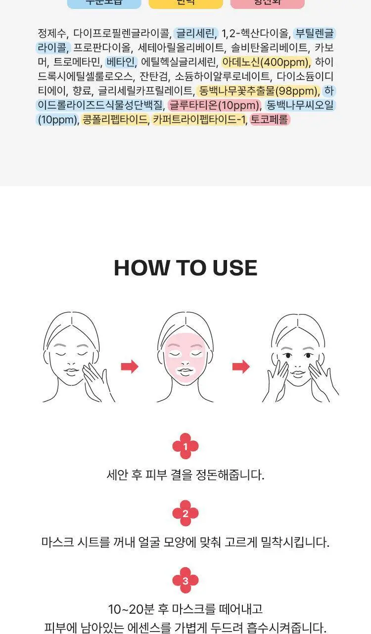[탄력광채] 마몽드 에이지 컨트롤 카멜리아 앰플 마스크팩 1매 상세페이지 18
